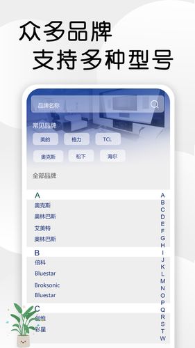 智星万能电视遥控器软件封面