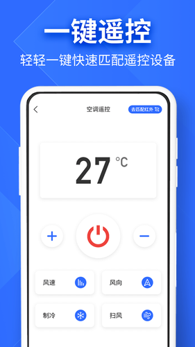 万能家电遥控器pro软件封面