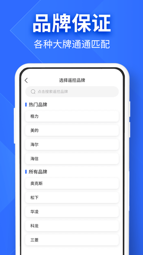 万能家电遥控器pro软件封面