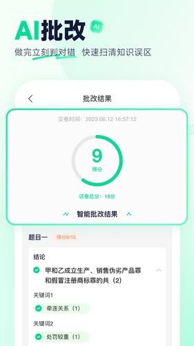 觉晓法硕软件封面