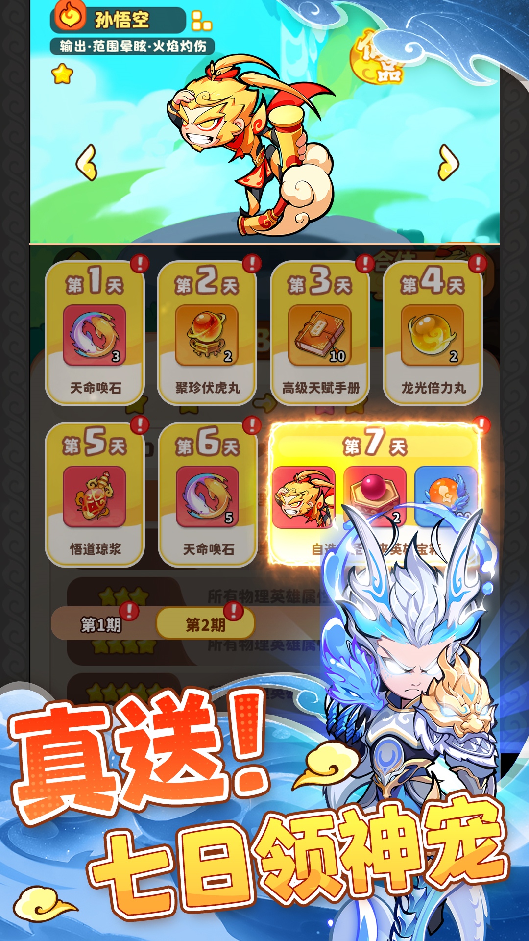魔宠降临软件封面