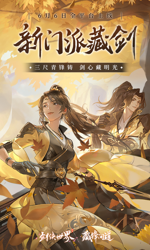 剑侠世界第1张手机截图