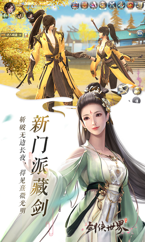 剑侠世界第2张手机截图