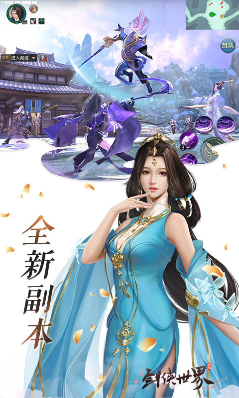 剑侠世界第3张手机截图