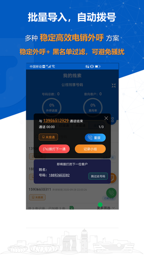 沸思电销外呼软件封面