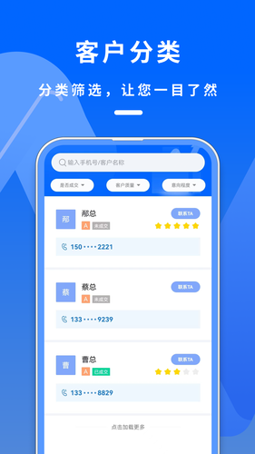 电销管家第3张手机截图