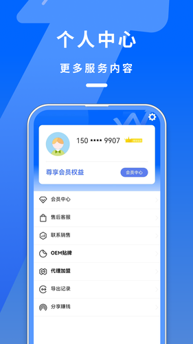 电销管家第4张手机截图
