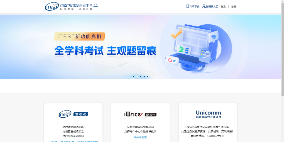 iTEST考试客户端
