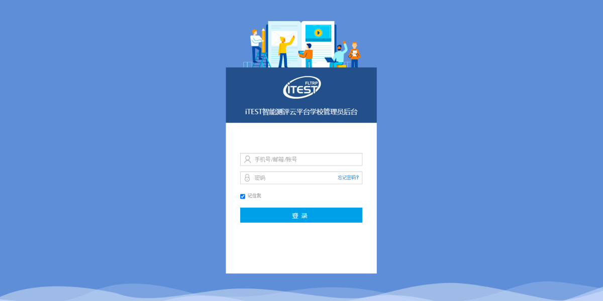 iTEST考试客户端