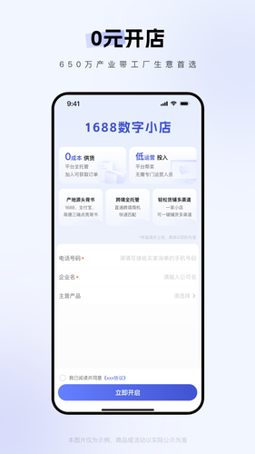 1688商家版软件封面