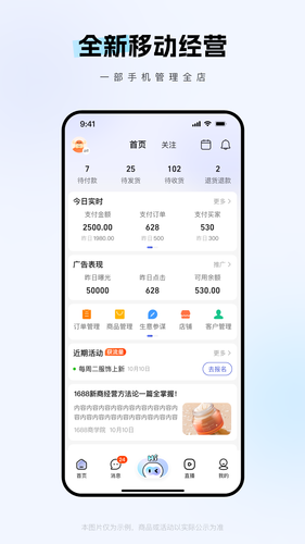 1688商家版软件封面