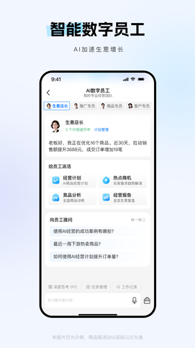 1688商家版软件封面