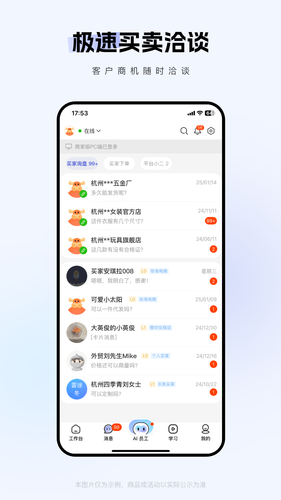 1688商家版软件封面