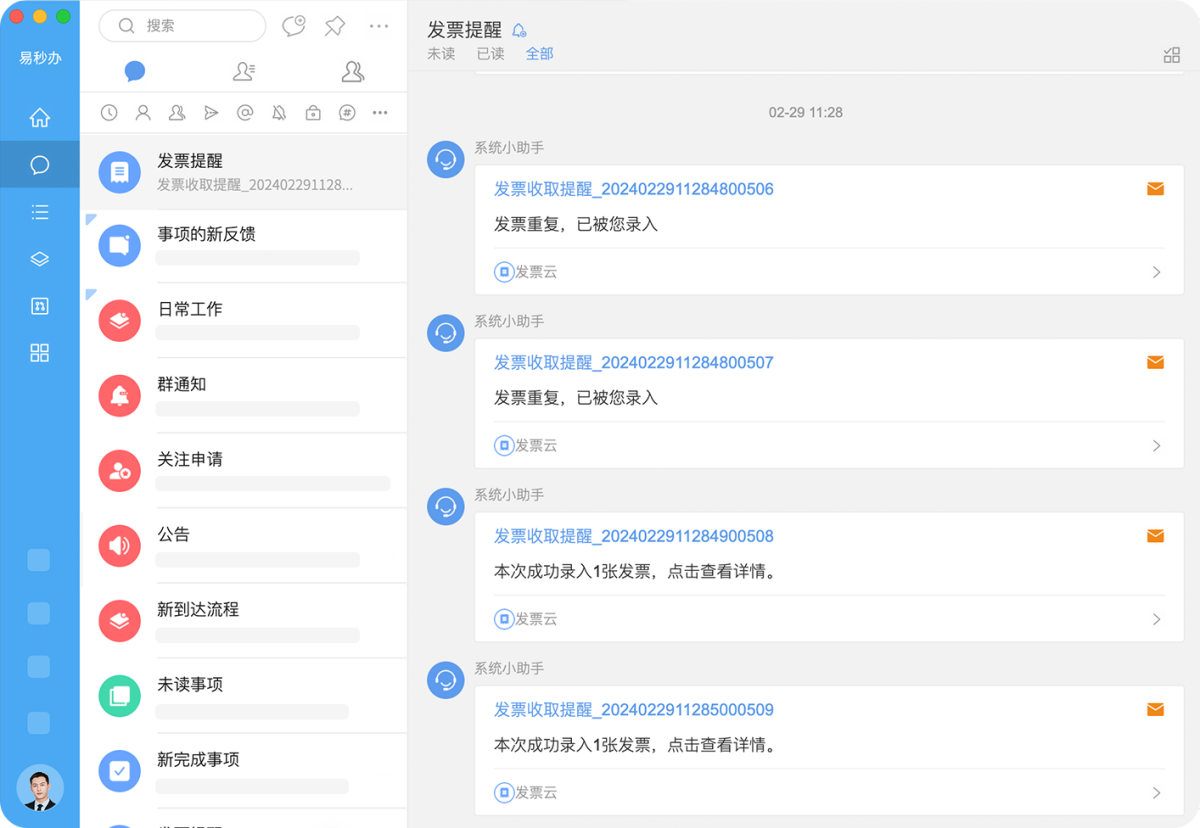 易秒办
