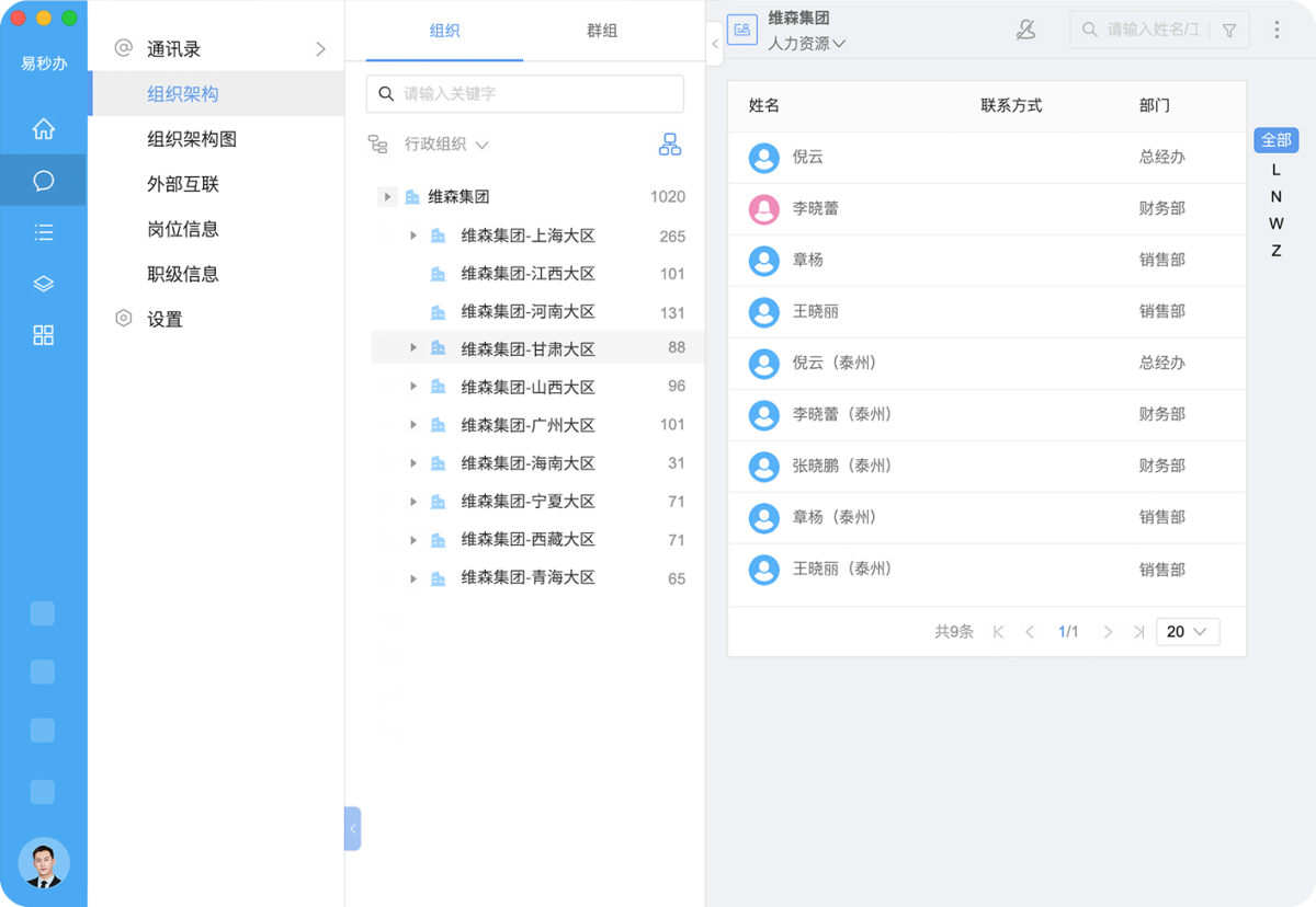 易秒办