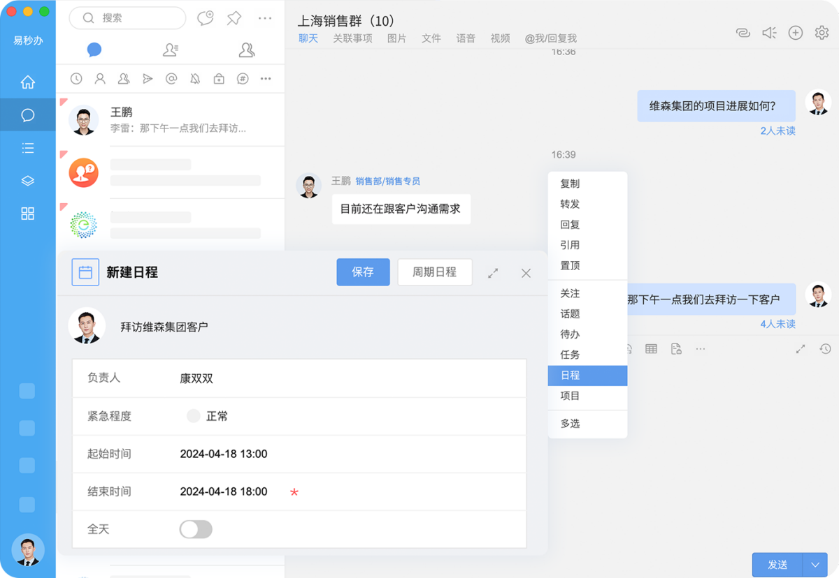 易秒办