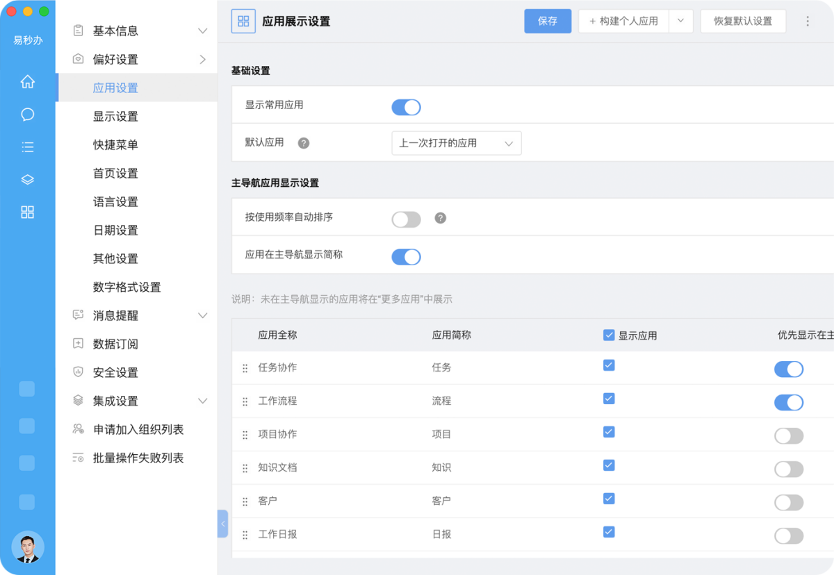 易秒办