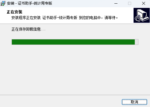证书助手-统计局专版