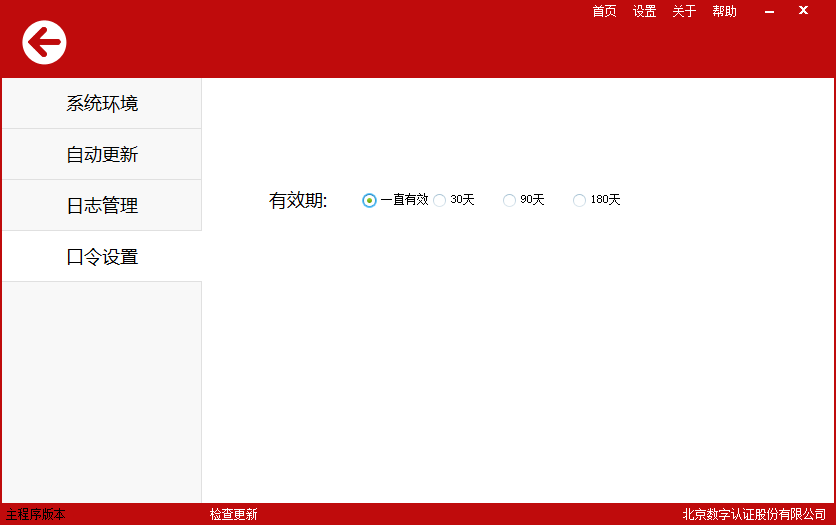BJCA证书助手