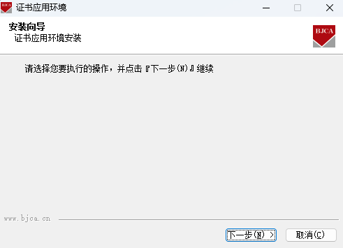BJCA证书助手