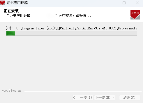 BJCA证书助手