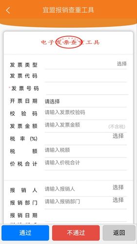 宜盟报销查重工具软件封面