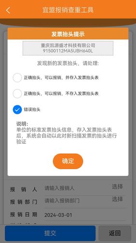 宜盟报销查重工具软件封面