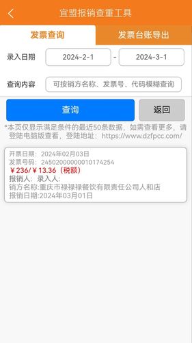 宜盟报销查重工具软件封面
