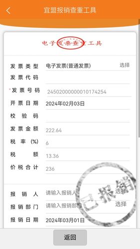 宜盟报销查重工具软件封面