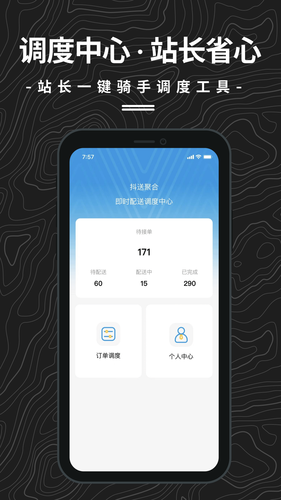抖送调度端软件封面