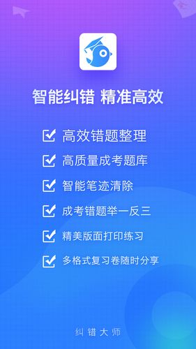 纠错大师软件封面