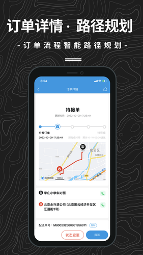 抖送调度端软件封面