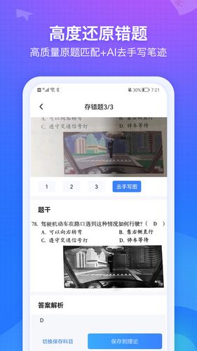 纠错大师软件封面