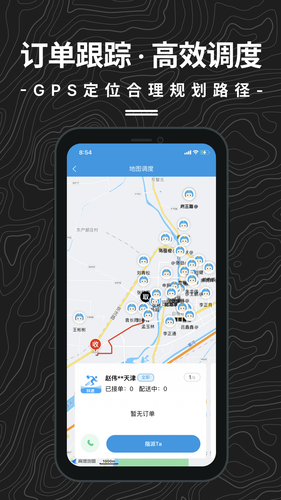 抖送调度端软件封面