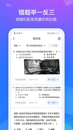 纠错大师软件封面