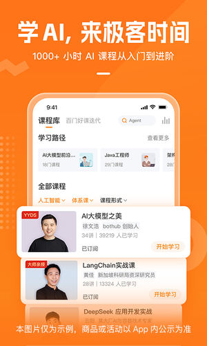 极客时间第1张手机截图