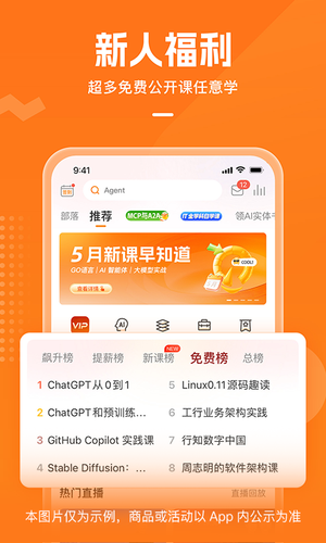 极客时间第2张手机截图