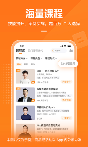极客时间第3张手机截图