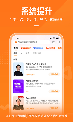 极客时间第5张手机截图
