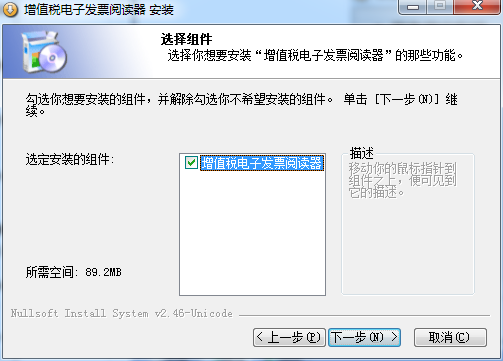 增值税电子发票阅读器