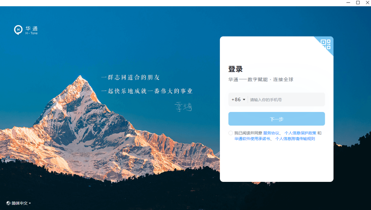 华通