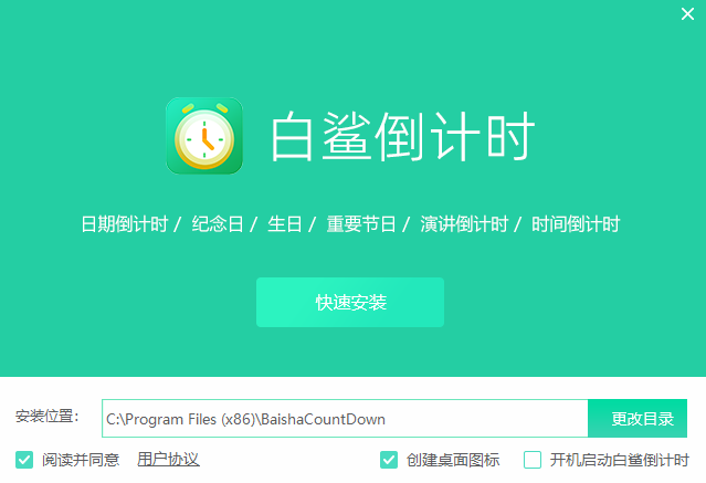 白鲨倒计时