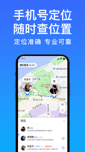 好准定位软件封面