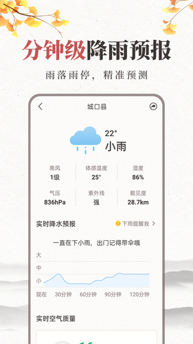准雨天气大字版第3张手机截图