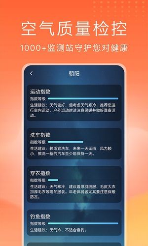 预见好天气-分钟级天气预报软件封面