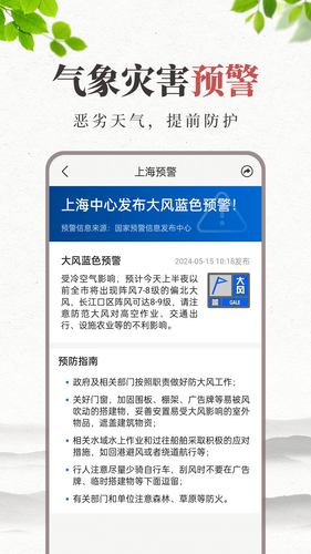 准雨天气大字版第5张手机截图
