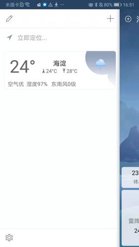 360天气软件封面