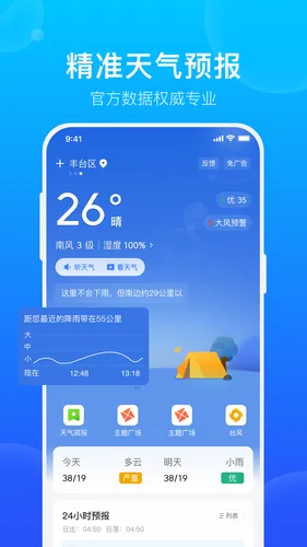 手机天气预报软件封面