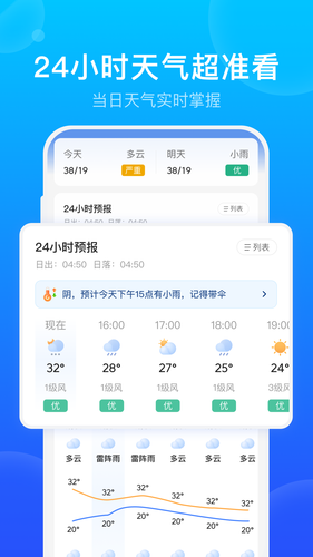 手机天气预报软件封面