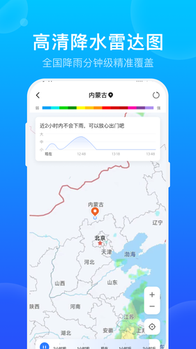 手机天气预报软件封面